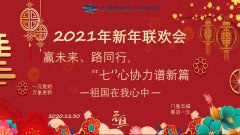 【二人麻将
新闻】赢未来、路同行，“七”心协力谱新篇 ——祖国在我心中主题联