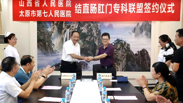 二人麻将指南网
与山西省人民二人麻将
举行结直肠肛门专科联盟