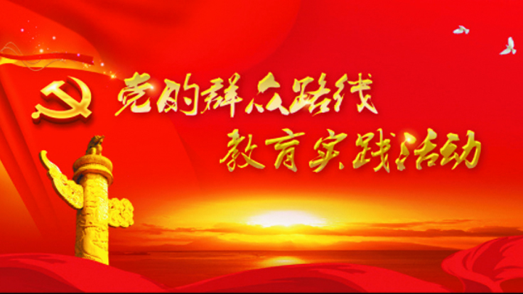 以主题教育为新的起点 持续推动全党不忘初心牢记使命
