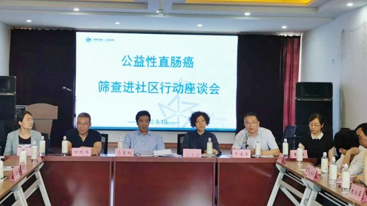 【二人麻将
动态】二人麻将指南网
召开“公益性直肠癌筛查进社区”座谈会