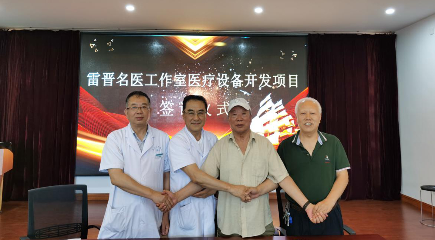 【二人麻将
动态】二人麻将指南网
举行“雷晋名医工作室医疗设备开发项目”签订仪式