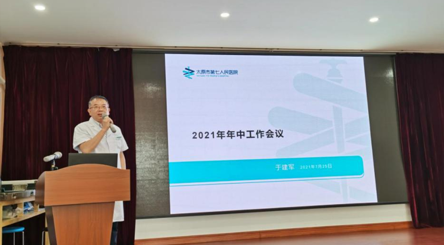 【二人麻将
动态】太原第七人民二人麻将
召开2021年中工作会议