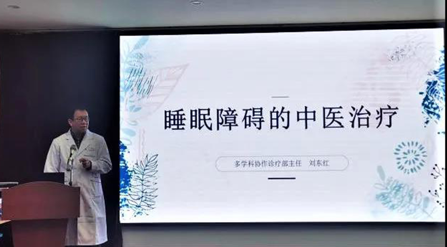 二人麻将指南网
举办“睡眠障碍的中医治疗”专题讲座