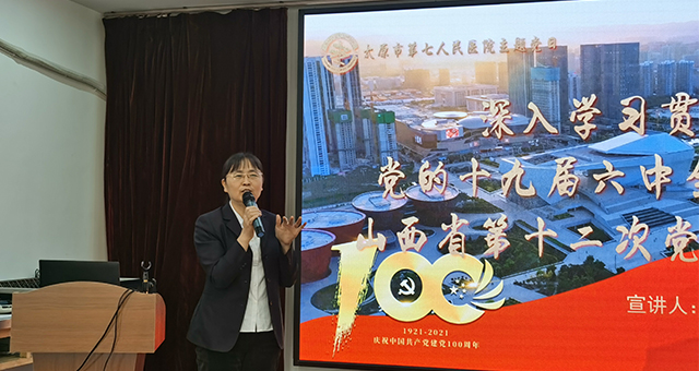 院党委组织党员干部学习贯彻党的十九届六中全会精神和省第十二次党代会精神