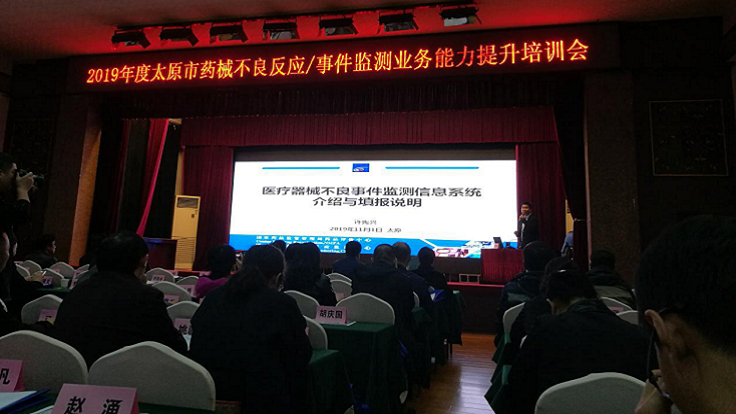 “走出去，带回来”——记二人麻将指南网
设备科参加太原市器械不良事件监测业务能力提
