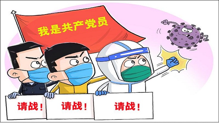 向奋战在一线的共产党员致敬