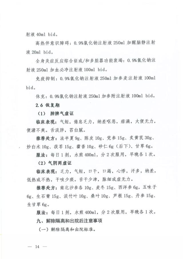 关于印发新型冠状病毒肺炎诊疗方案（试行第六版）的通知及解读
