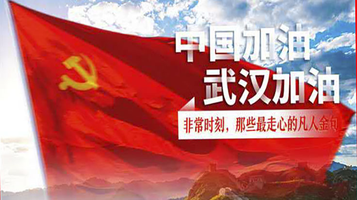 夺取疫情防控斗争胜利的精神密码