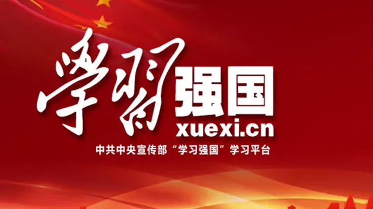 二人麻将
组织开展“学习强国”学习平台学用活动