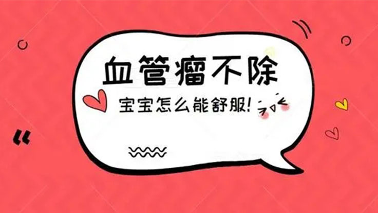 巨大型婴幼儿血管瘤