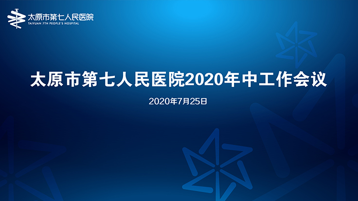 二人麻将指南网
召开2020年中工作会议