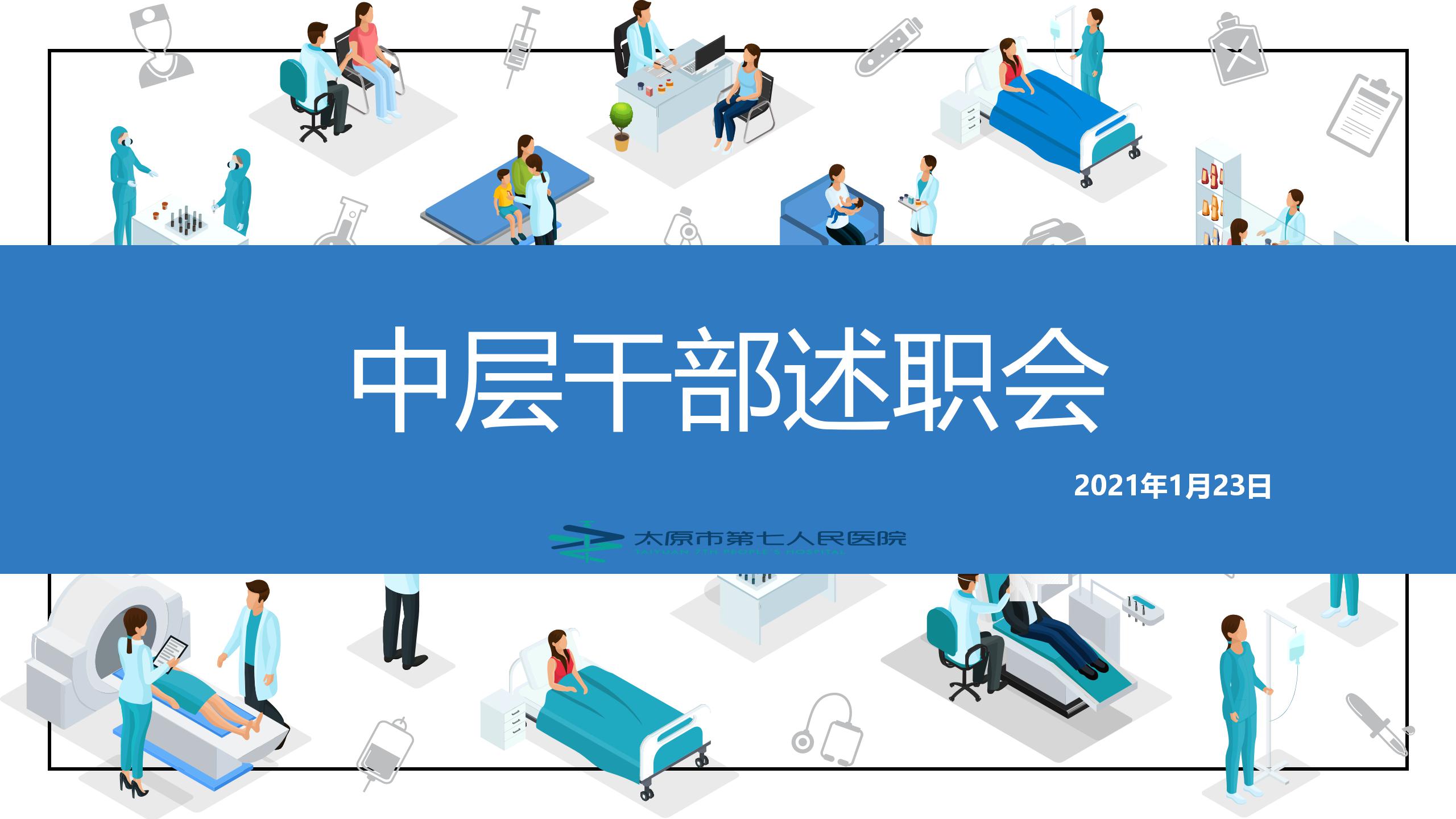 【二人麻将
动态】二人麻将指南网
举行中层干部述职会