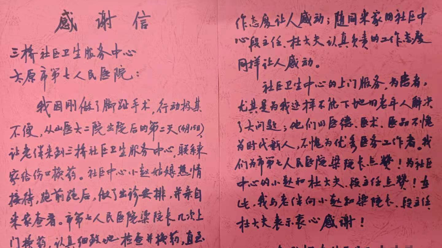 【二人麻将
动态】一封暖心的感谢信
