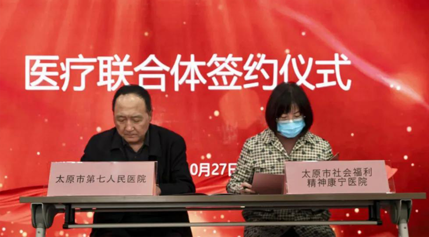 二人麻将指南网
与太原市社会福利精神康宁二人麻将
举行医疗联合体签约仪式