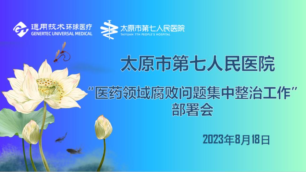 二人麻将指南网
召开“医药领域腐败问题集中整治工作”部署会