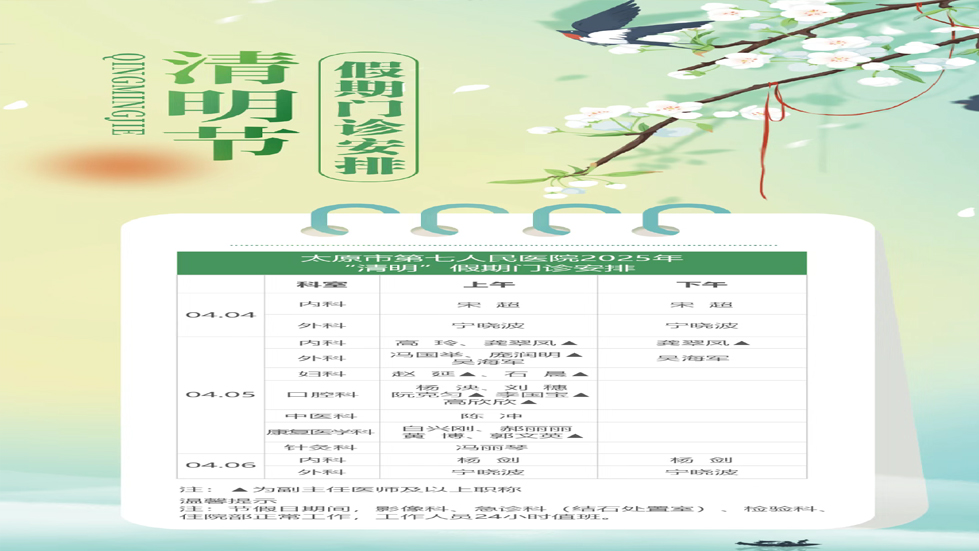 二人麻将指南网
2025年“清明”假期门诊安排