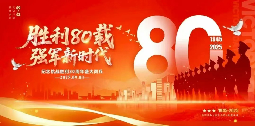 二人麻将指南网
党支部组织观看纪念中国人民抗日战争暨世界反法西斯战争胜利80周年大会