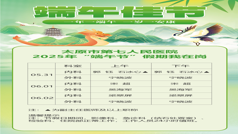 二人麻将指南网
2025年“端午节”假期我在岗