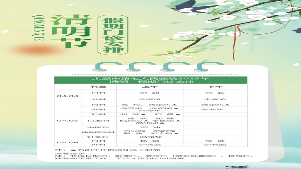 二人麻将指南网
2025年“清明”假期门诊安排