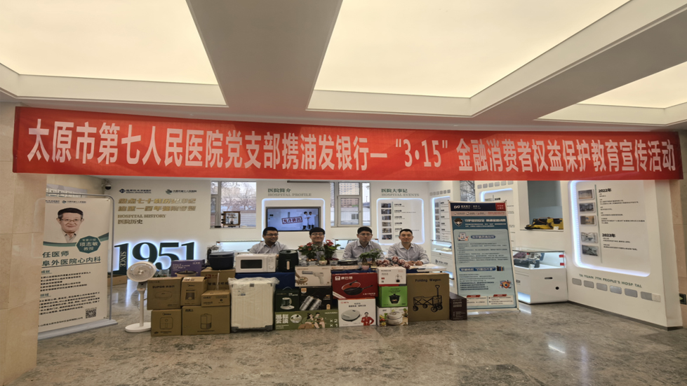 共筑金融安全防线：二人麻将指南网
党支部携浦发银行开展“3·15”金融消费者权益保护教育宣传活动