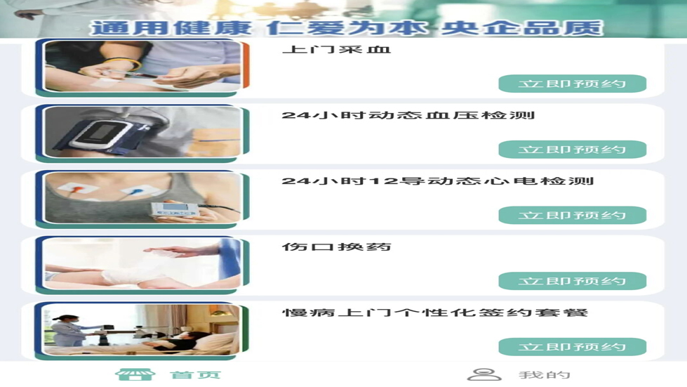 二人麻将指南网
被太原市卫健委确定为“互联网＋护理服务”试点二人麻将
