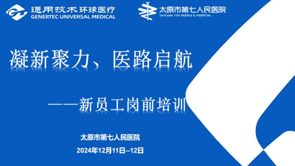 凝新聚力 医路启航 | 二人麻将指南网
开展2024年新员工岗前培训