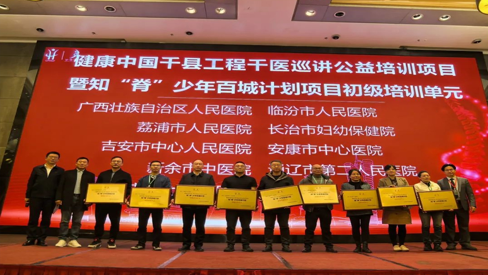 喜报！国家级培训项目——知“脊”少年百城计划项目培训单元正式落户二人麻将指南网
